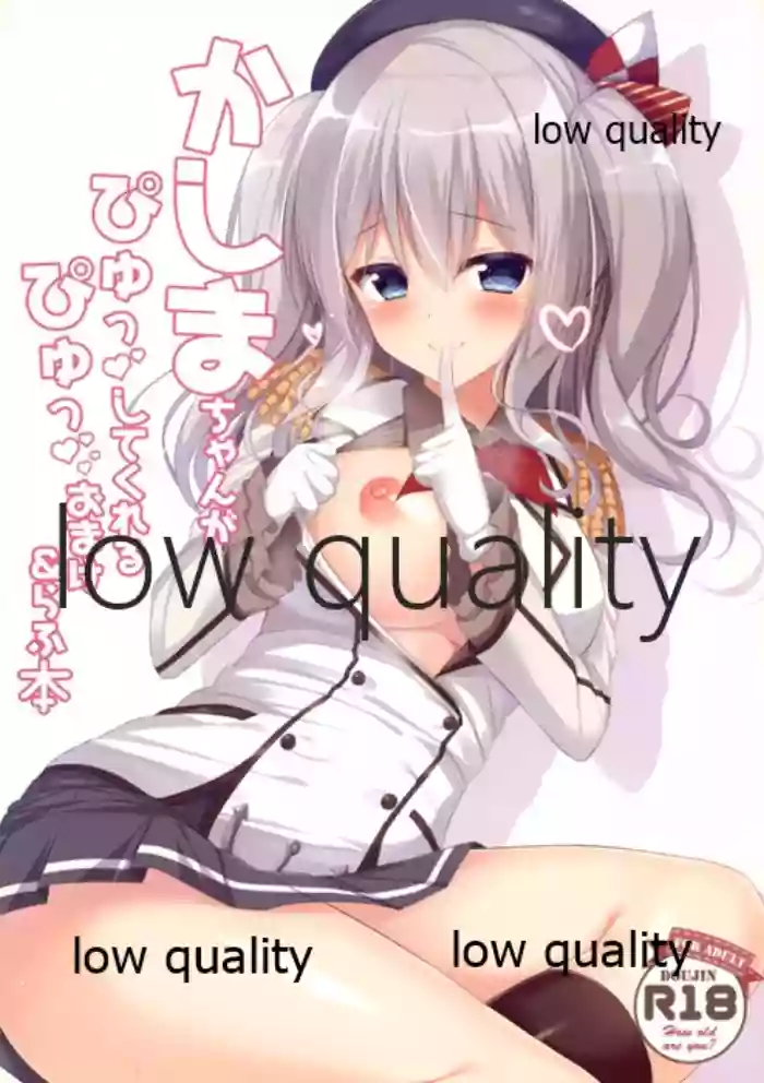 Download Kashima-chan ga Pyuppyusshite Kureru Omake & Rough Hon