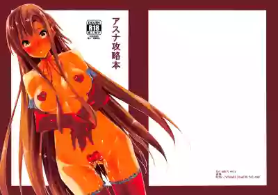 Download Asuna Kouryakubon