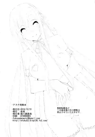 Download Asuna Kouryakubon