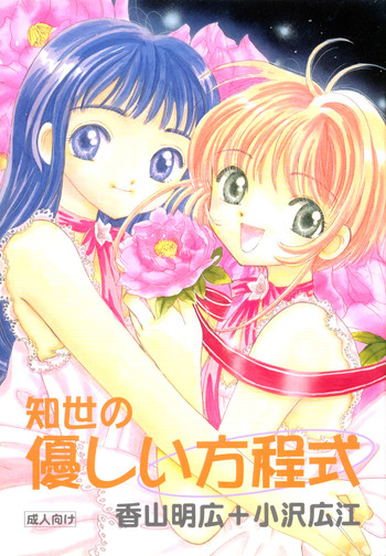 Download Tomoyo No Yasashii Houteishiki