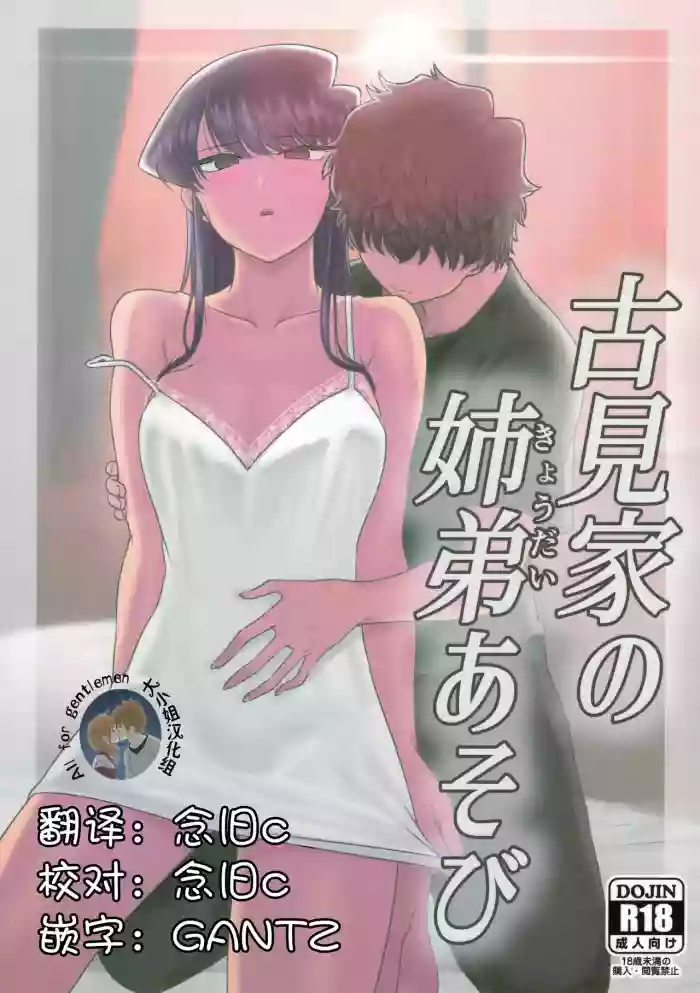 Download Komi-ke no Kyoudai Asobi