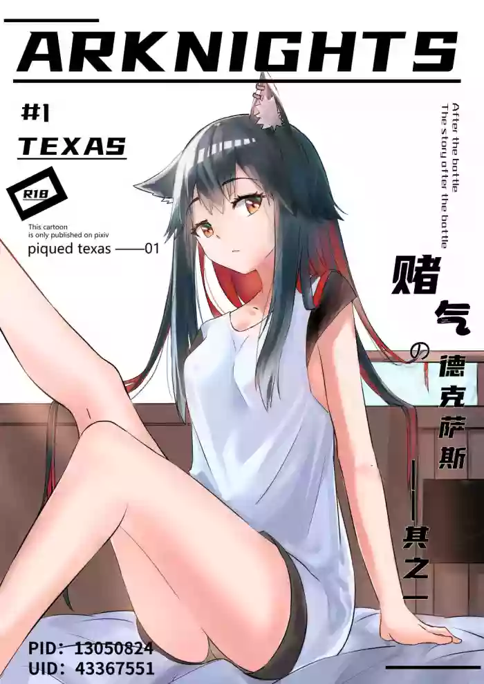 Download Texas Arknights Doujin 001