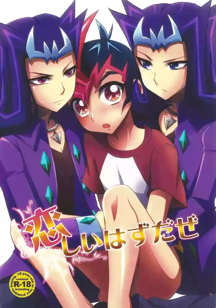 Download Koishii Hazudaze