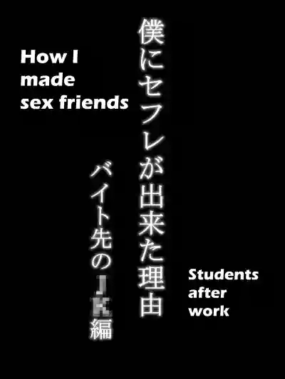 Download Boku ni SeFri ga Dekita Riyuu| How I made sex friends