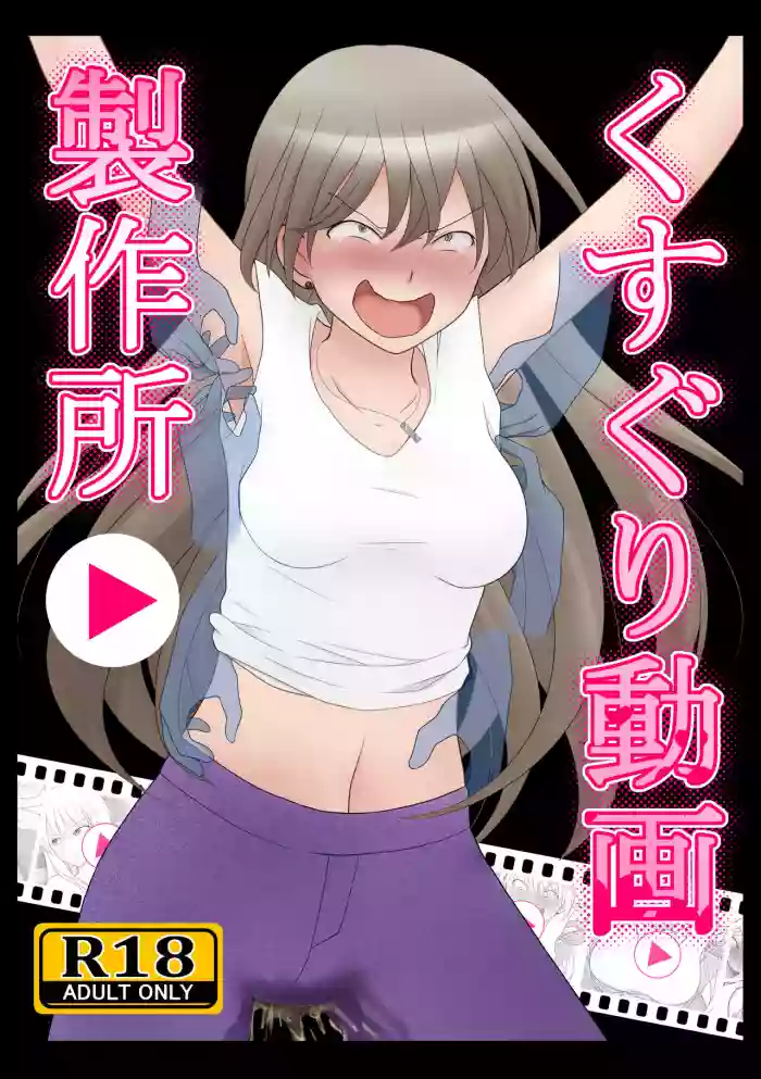 Download Kusuguri Douga Seisakusho