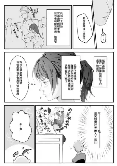 Download [柴寅][Chippai-chan wa kedamono ni amakami sa reru][紫色水母汉化]