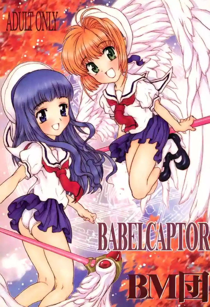 Download BABELCAPTOR