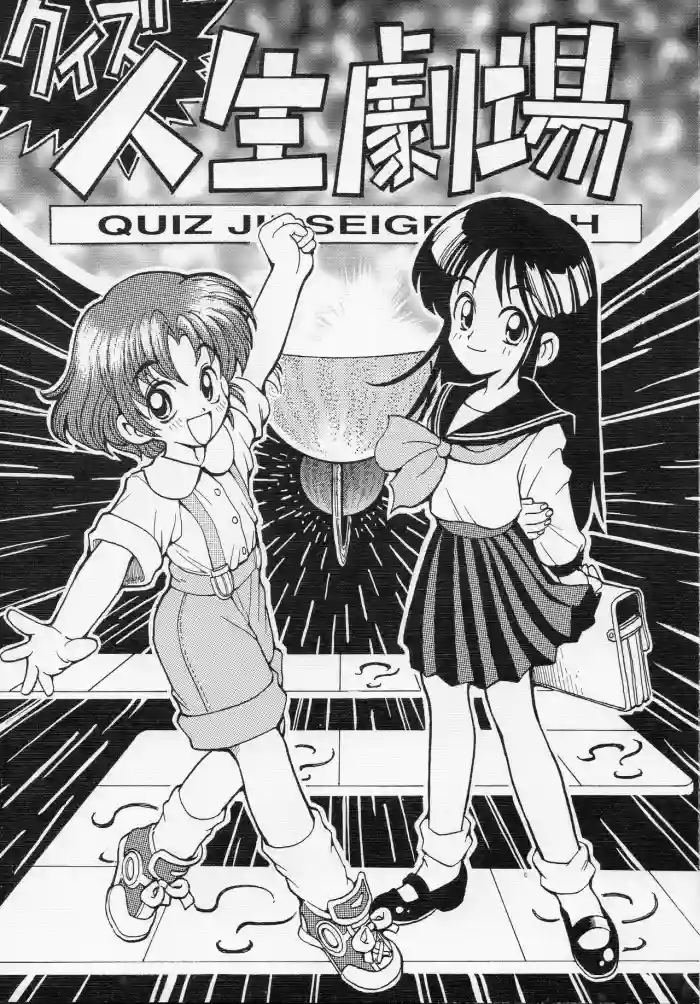 Download QUIZ Jinsei Gekijou