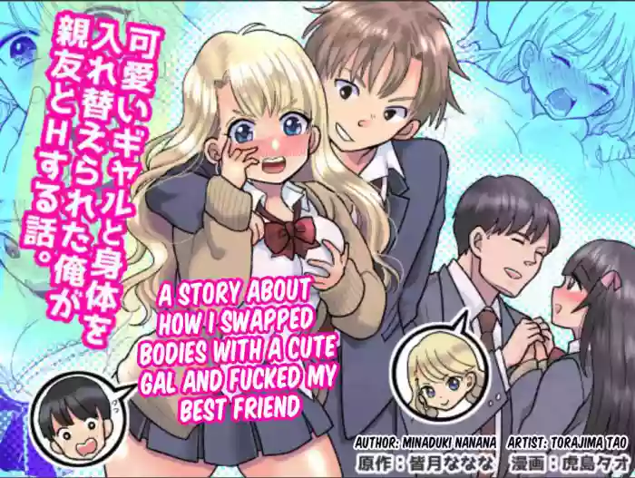 Download Kawaii Gal to Karada o Irekaerareta Ore ga Shinyuu to H Suru Hanashi. | A story about how I swapped bodies with a cute gal and fucked my best friend.