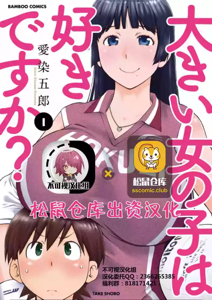 Download 大きい女の子は好きですか？第1-3话【不可视汉化】