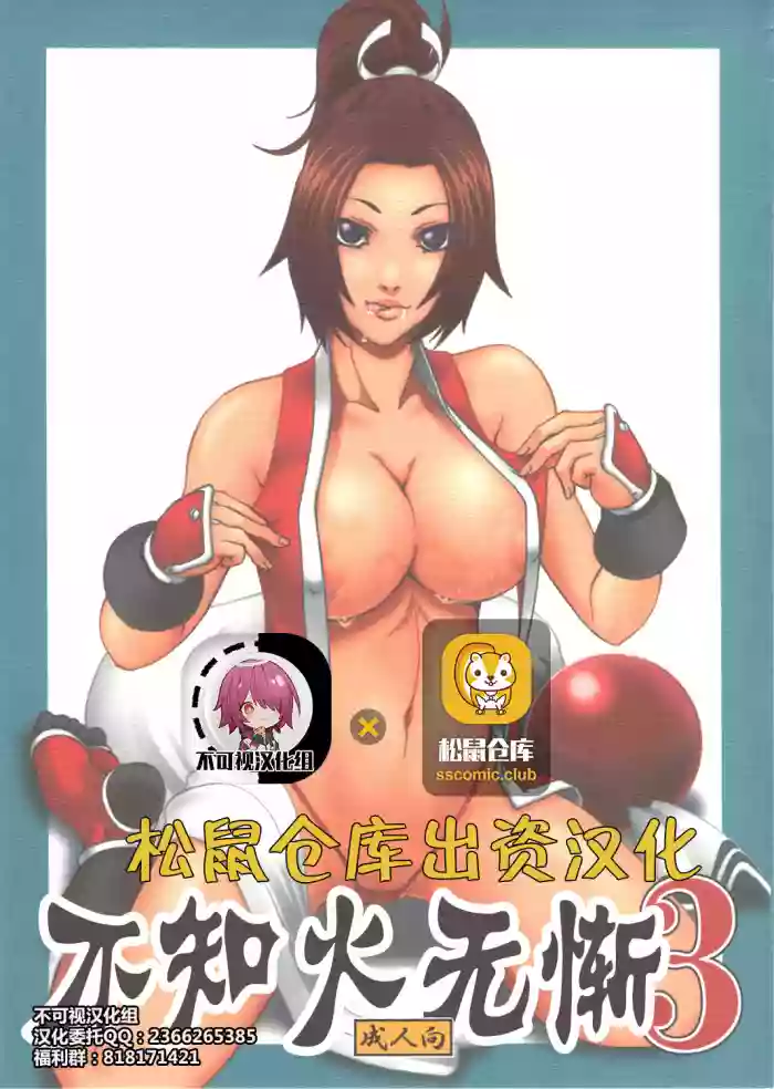 Download Shiranui Muzan 3【不可视汉化】