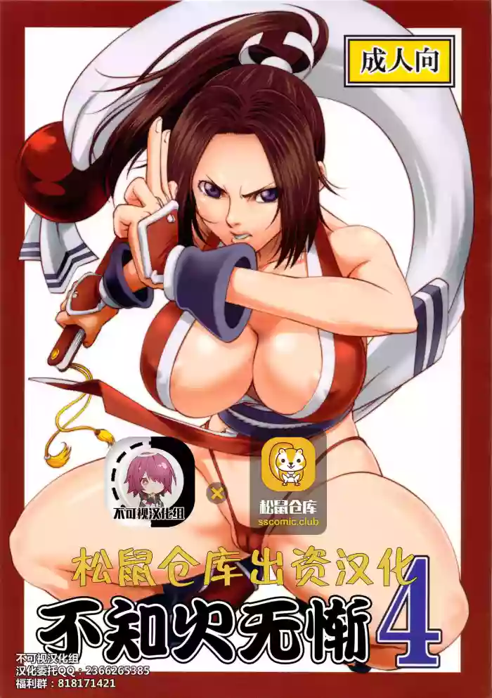 Download Shiranui Muzan 4【不可视汉化】