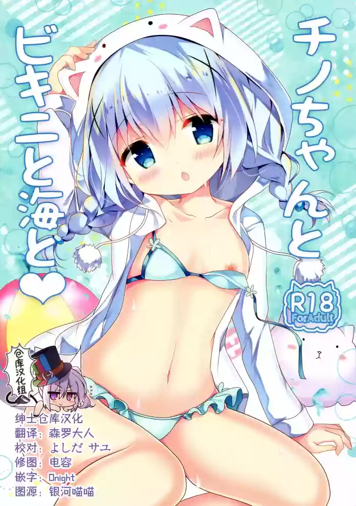 Download Chino-chan to Bikini to Umi to