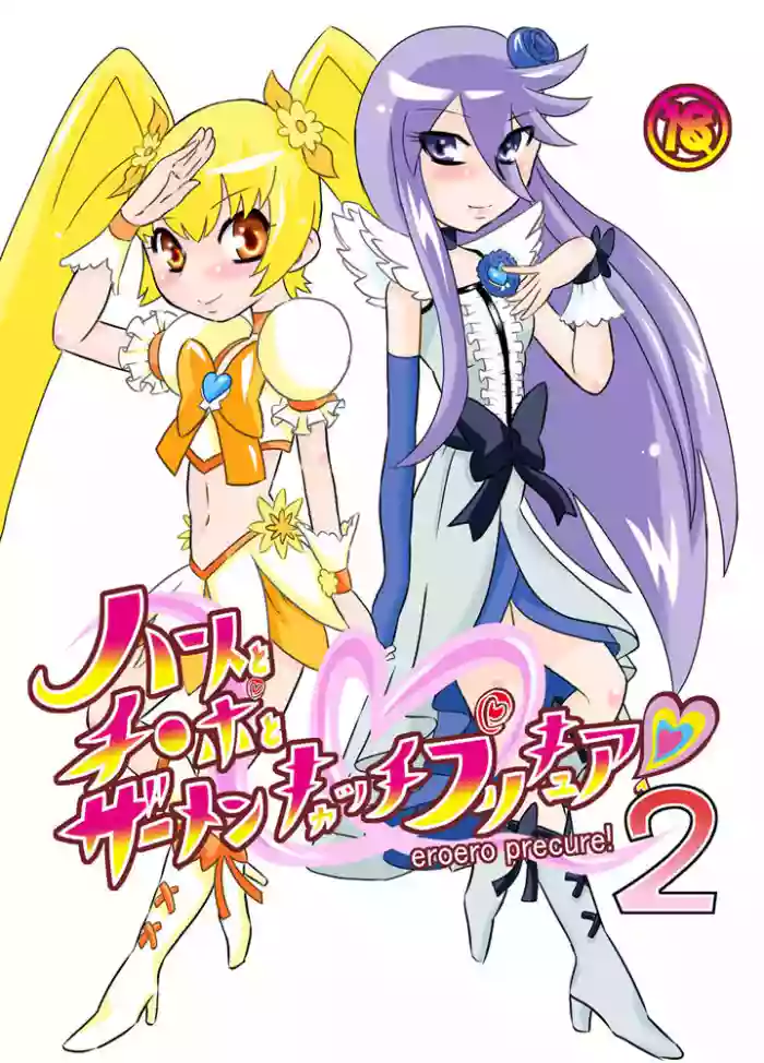 Download Heart to Chinpo to SemenCatch PreCure 2