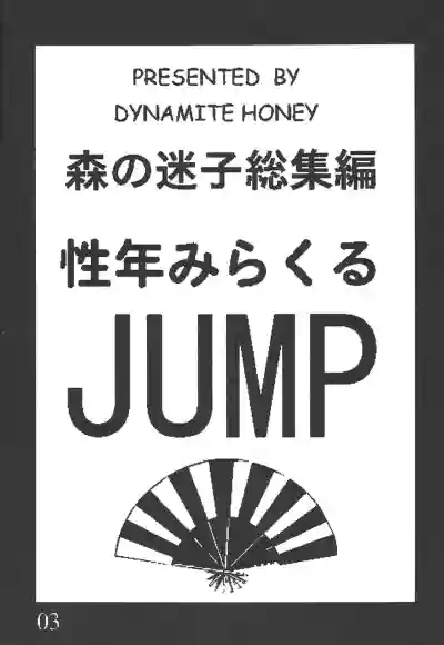 Download Seinen Miracle JUMP