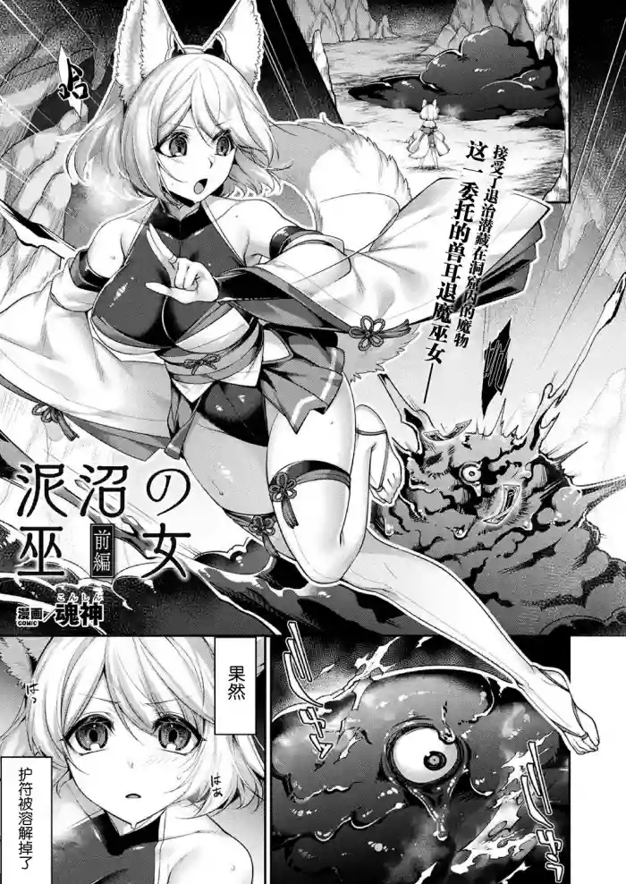 Download Doronuma no Miko Zenpen