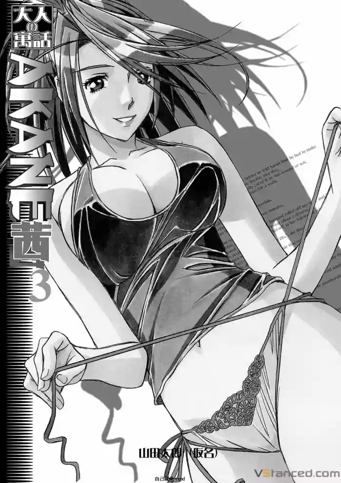 Download AKANE 3