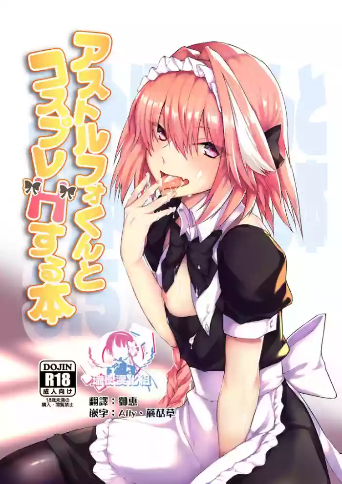 Download Astolfo-kun to Cosplay H suru Hon