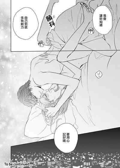 Download 今夜拥抱下流的你 01 Chinese