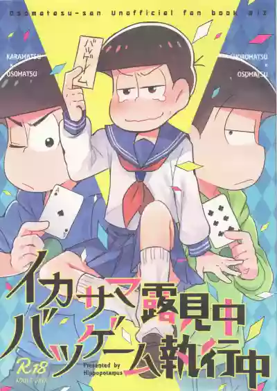 Download Ikasama Rokenchuu Batsu Game Shikkouchuu