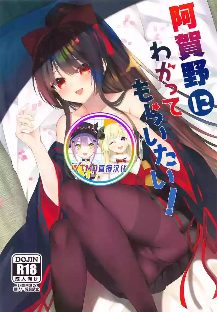 Download Agano ni Wakatte Moraitai!