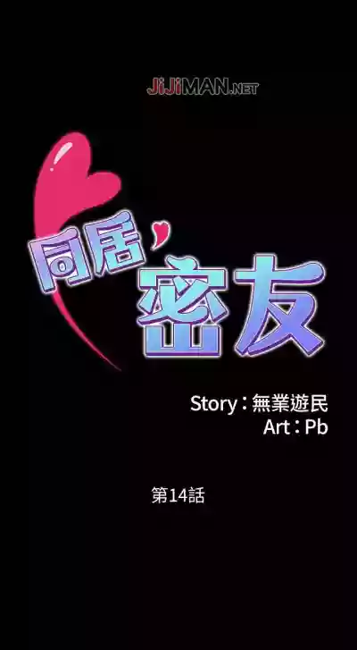 Download 【周日连载】同居密友（作者：Pb&無業遊民） 第1~21话