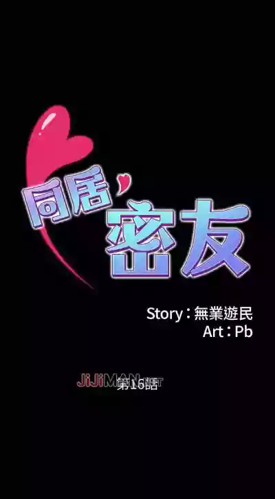 Download 【周日连载】同居密友（作者：Pb&無業遊民） 第1~21话