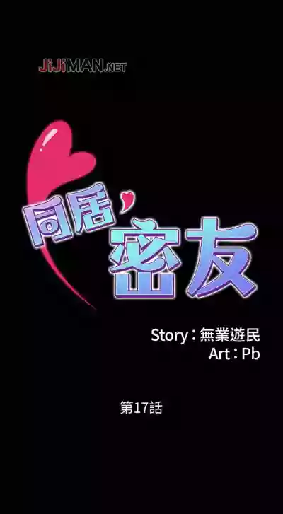 Download 【周日连载】同居密友（作者：Pb&無業遊民） 第1~21话