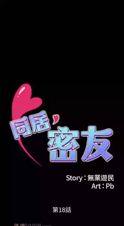 Download 【周日连载】同居密友（作者：Pb&無業遊民） 第1~21话