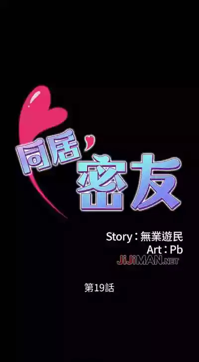 Download 【周日连载】同居密友（作者：Pb&無業遊民） 第1~21话