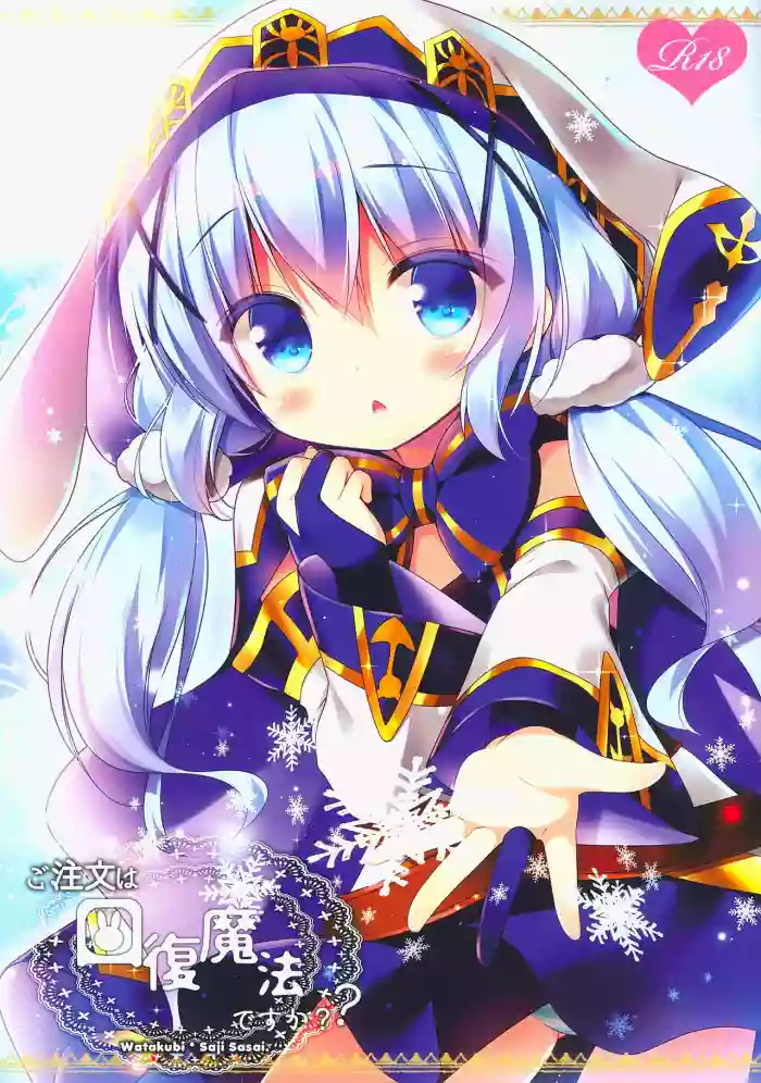 Download Gochuumon wa Kaifuku Mahou desu ka?