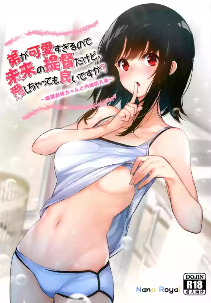 Download Otouto ga Kawaisugiru node Mirai no Teitoku dakedo, Aishichatte mo Ii desu ka?