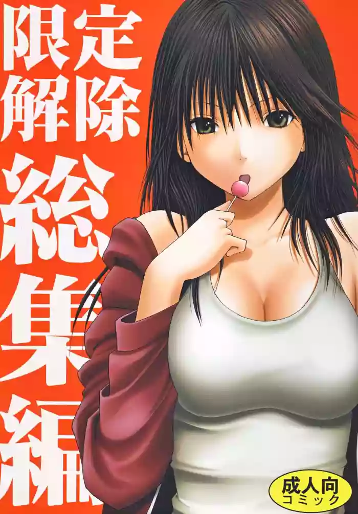 Download Gentei Kaijo Soushuuhen