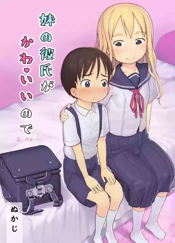 Download Imouto no Kareshi ga Kawaii no de