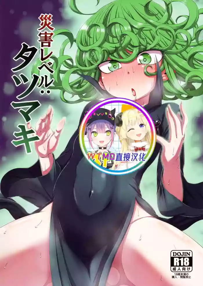 Download Saigai Level: Tatsumaki