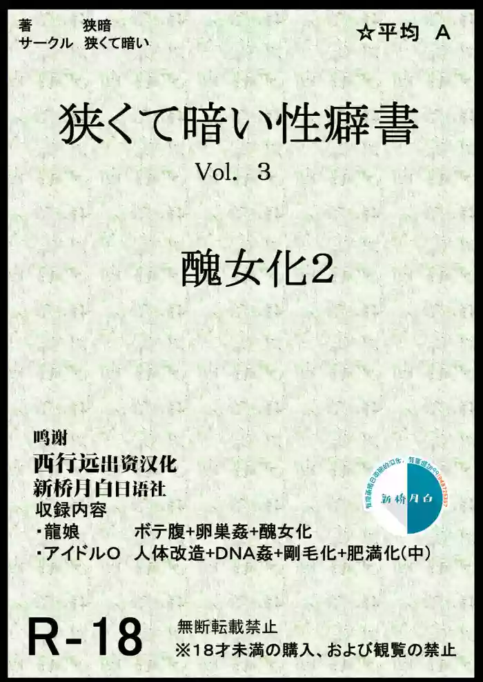 Download Kurakute Semai Seihekisho Vol. 3 Shikome-ka 2