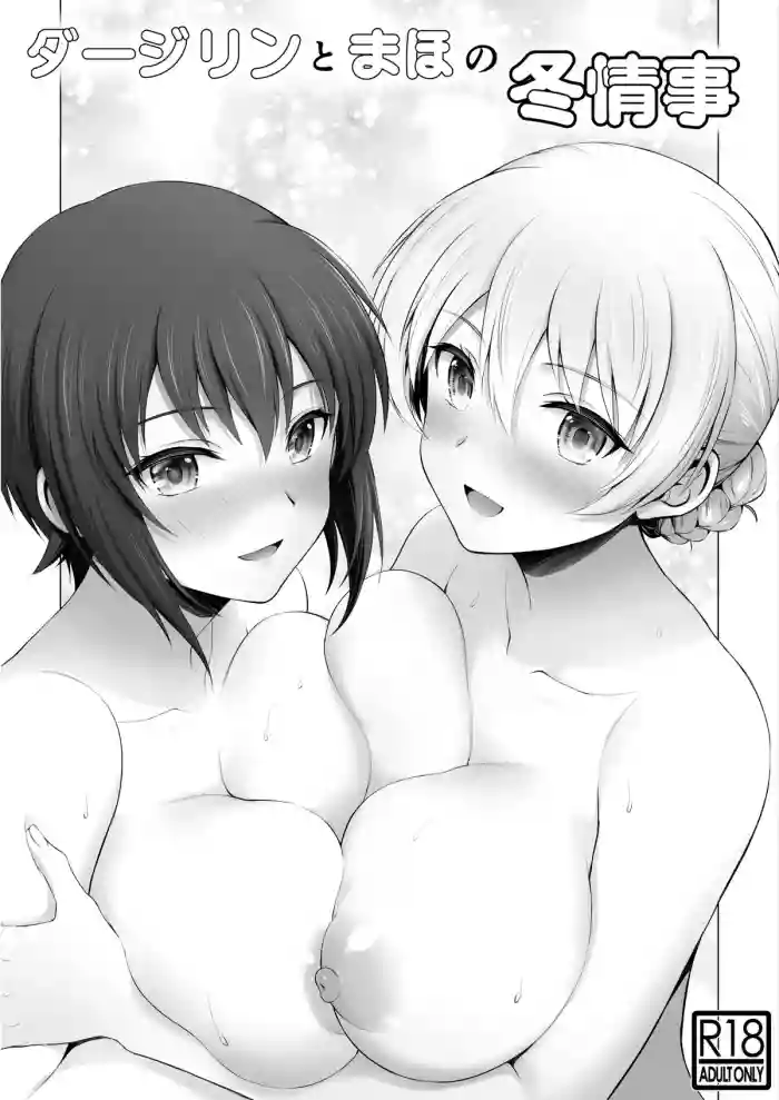 Download Darjeeling to Maho to no Fuyu Jouji