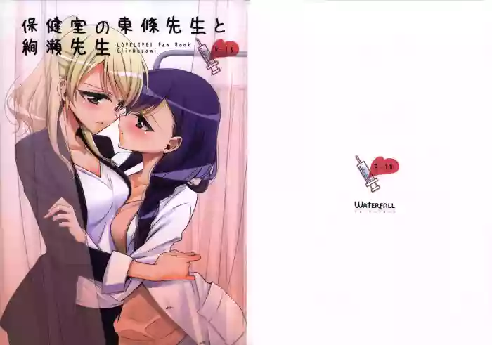 Download Hokenshitsu no Tojo Sensei to Ayase Sensei | Toujousensei at the Infirmary