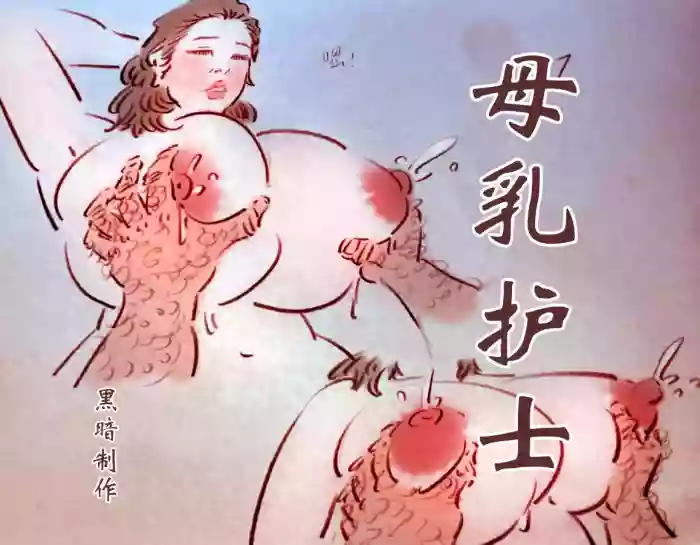 Download 母乳护士2