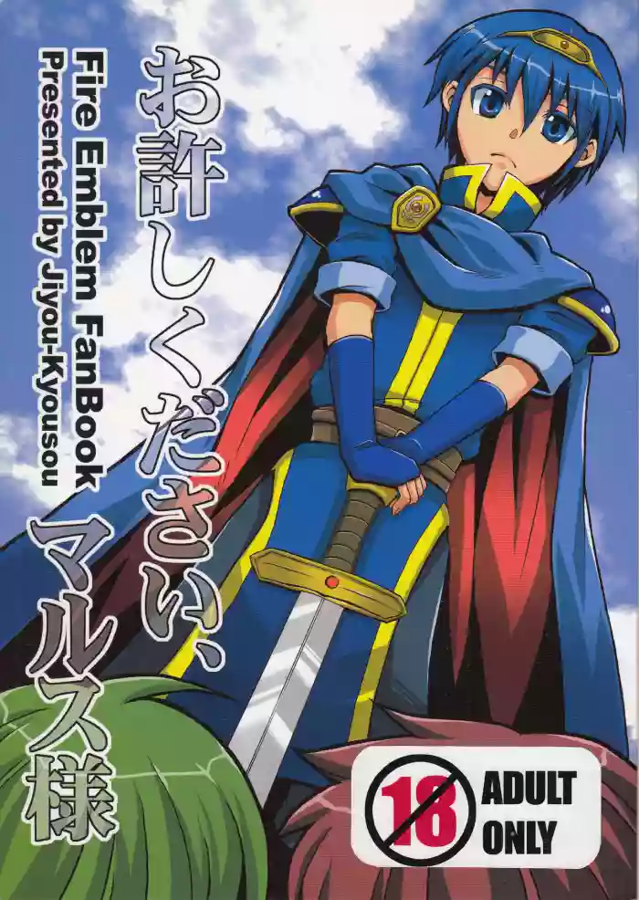 Download Oyurushi Kudasai, Marth-sama