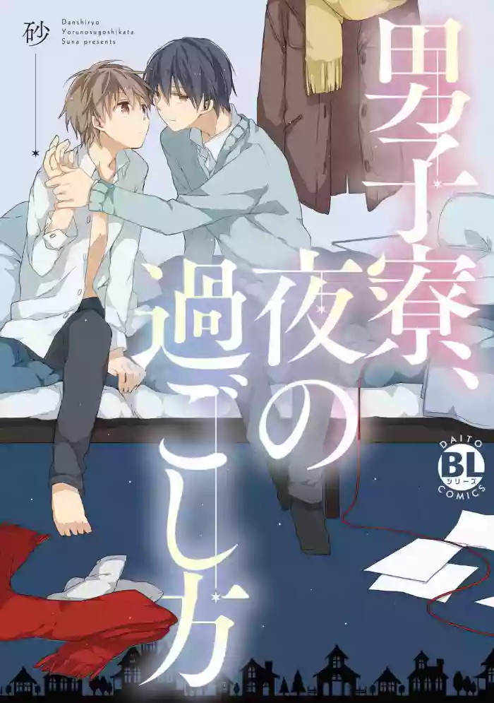 Download Danshiryou, Yoru no Sugoshi Kata | 男生宿舍、度过夜晚的方法 1-2