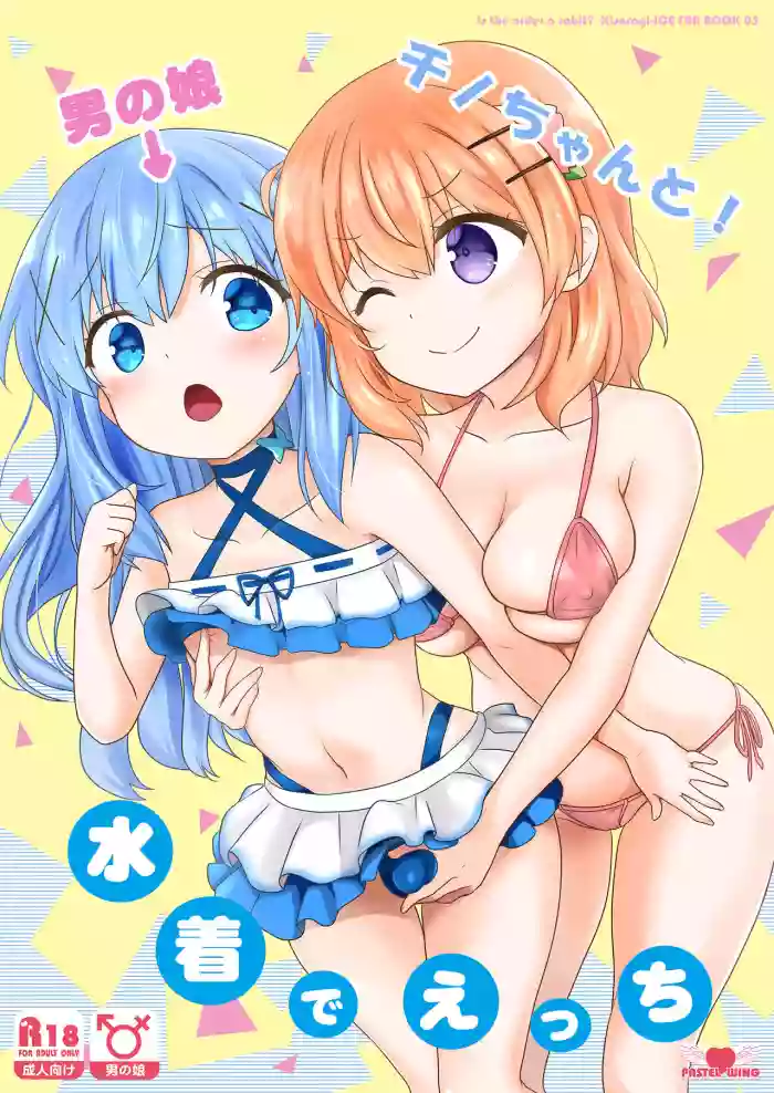 Download Otokonoko Chino-chan to! Mizugi de Ecchi