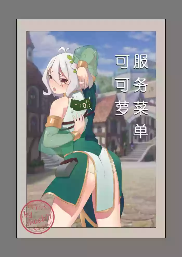 Download 可可萝服务菜单