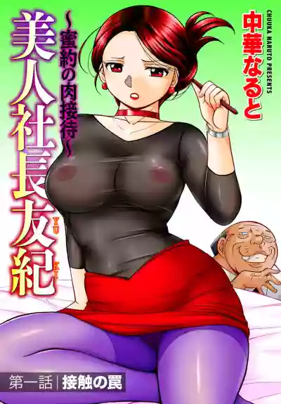 Download Bijin Shachou YukiCh. 1-3