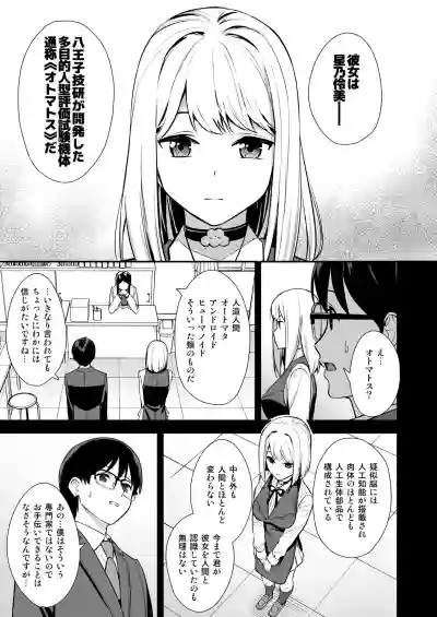 Download Kanojo wa Boku no Taieki de Ugoite iru Phase. 01