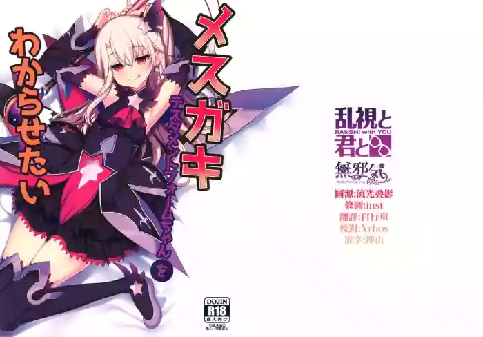 Download Mesugaki Testament Form-chan o Wakarasetai