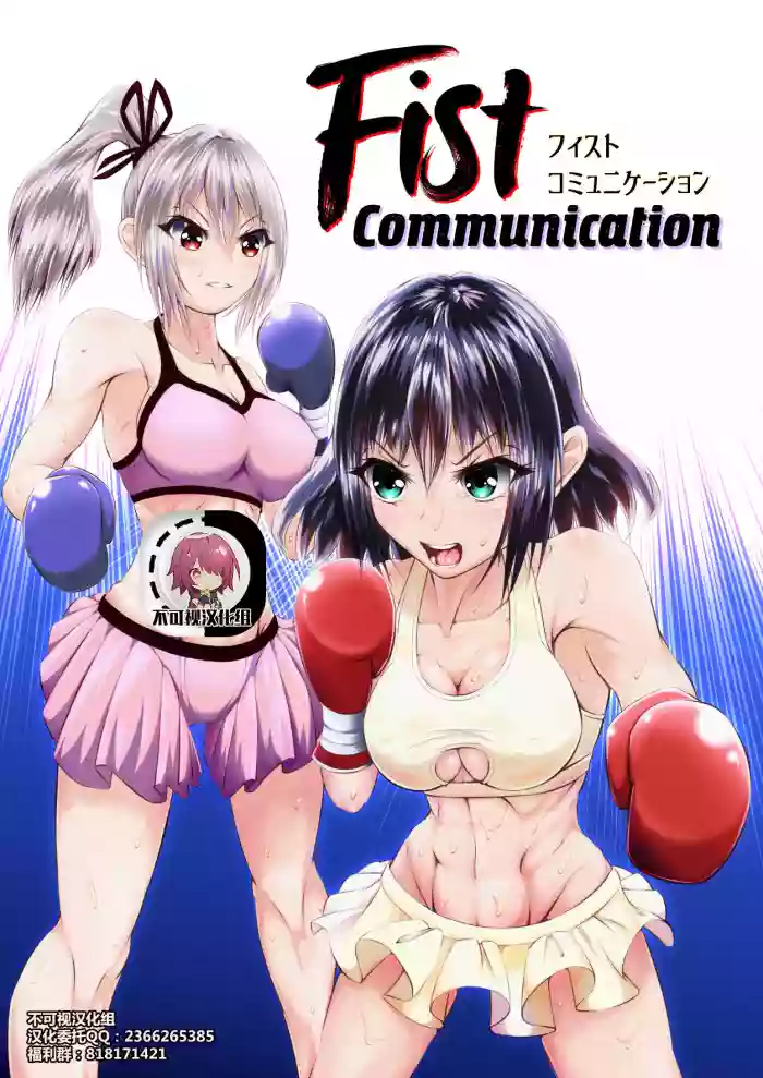 Download Fist Communication