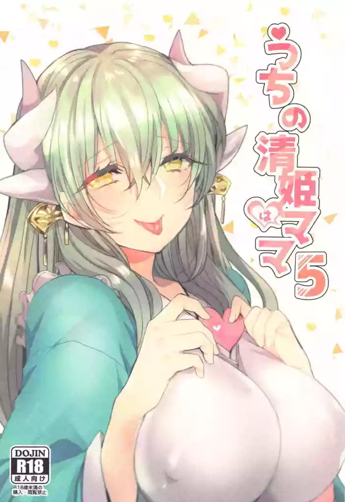 Download Uchi no Kiyohime wa Mama 5