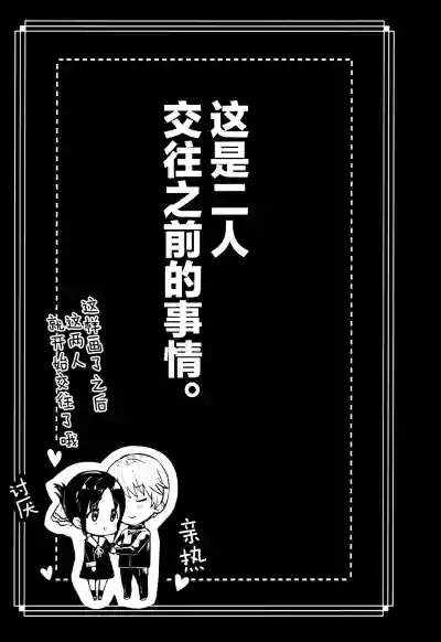 Download Kaguya-sama no Enmusubi