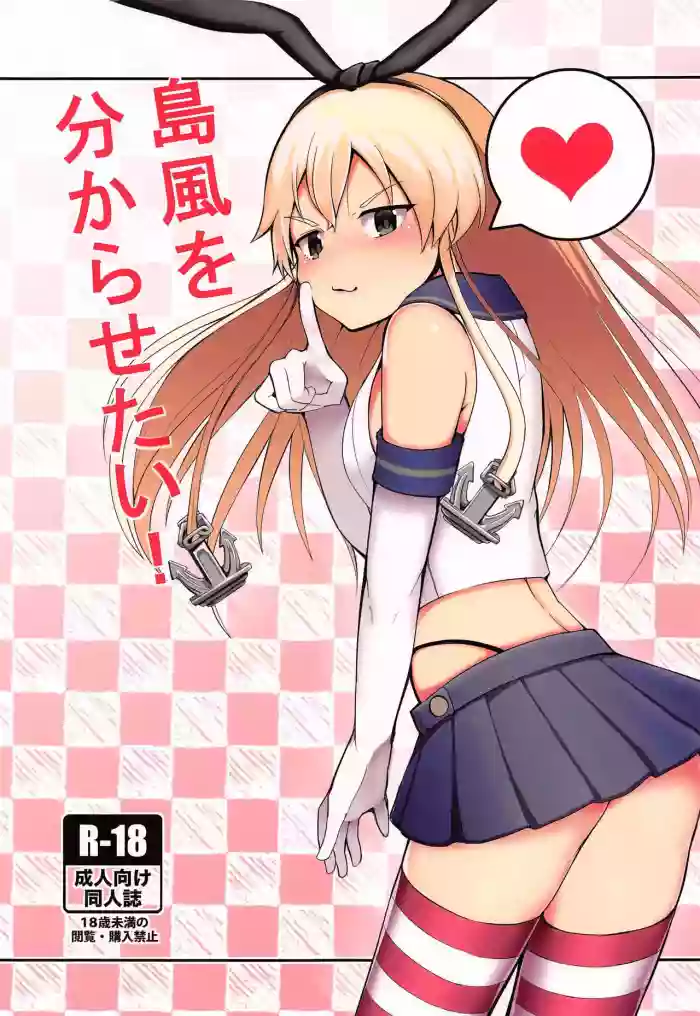 Download Shimakaze o Wakarasetai